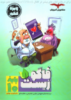 @KonkurVIPBook ( FAGO ZIST 10 MOSHAVERAN ).pdf